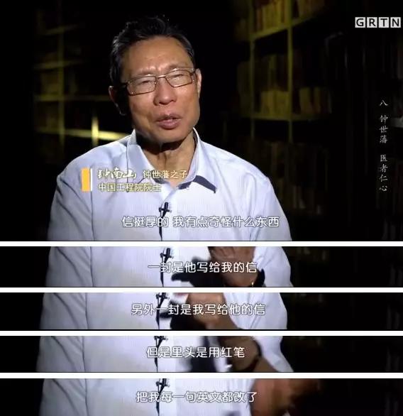 荐读 | 钟南山院士谈家风传承