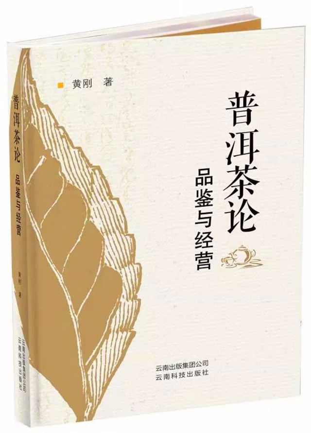 普洱茶书能不能像这本一样粗暴直接一点