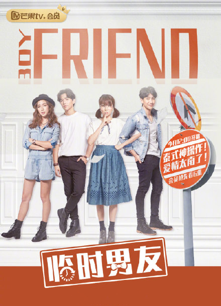 高分泰剧来袭,《临时男友》智能电视怎么看?