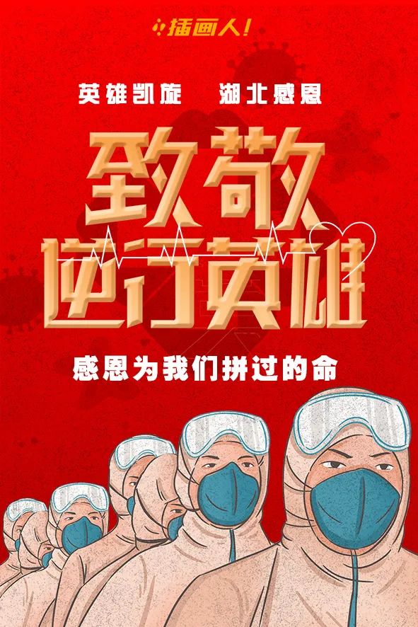 爱与牺牲都应铭记感恩逆行英雄