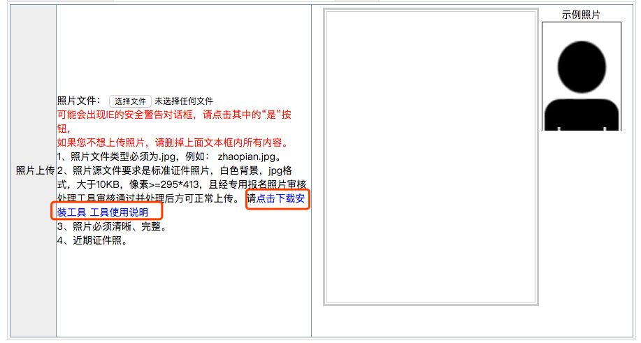 第二必須下載照片審核工具,上傳人像照片必須要經過審核工具;、注