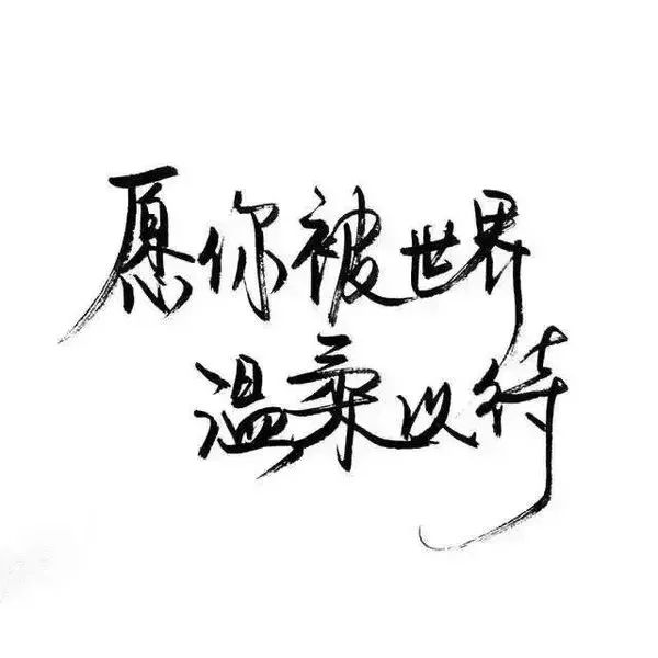 头像丨如果真爱太难那就独善其身