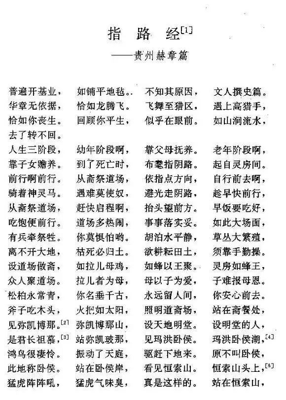 彝族指路经对彝族传统文化内涵的反映