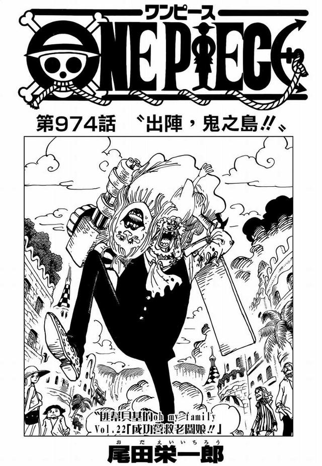 《海贼王》974话: 堪十郎自爆内奸身份, 路飞,罗,基德再次聚首
