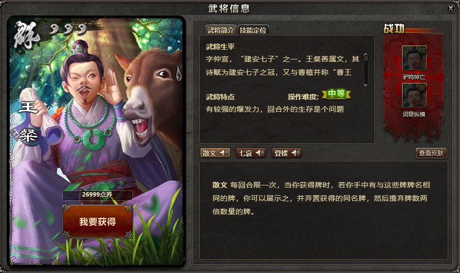 三国杀新将王粲上架三国杀首位拥有两个限定技的逆天武将