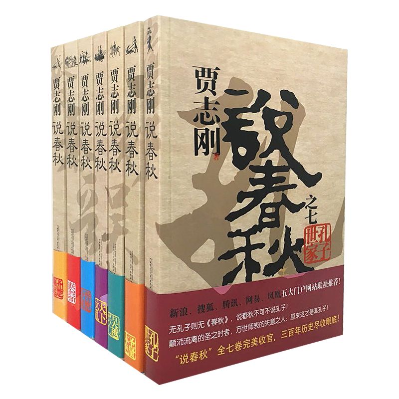 贾志刚论语根本不是你以为的那样青苑线上书友会