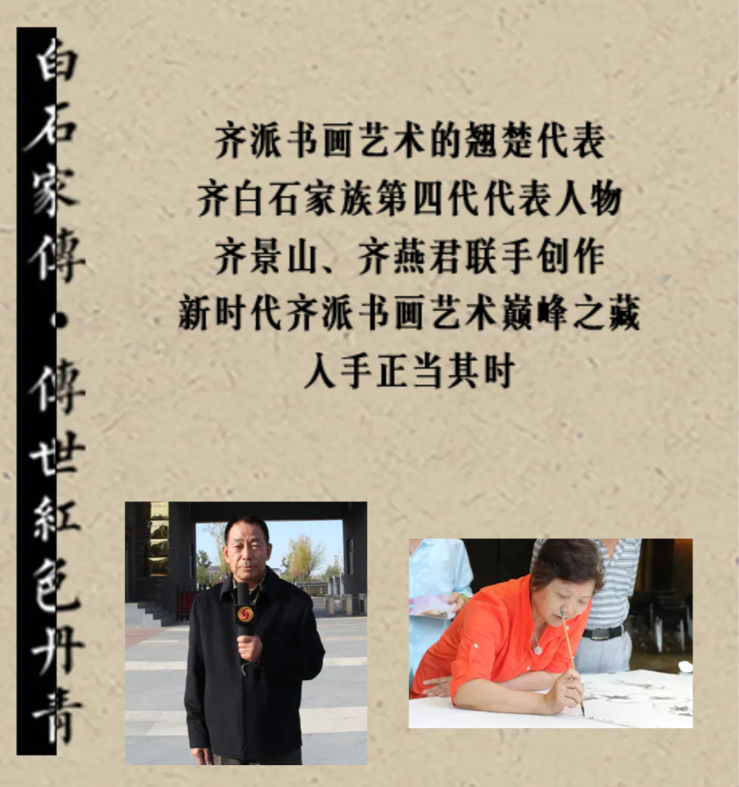 齐景山 齐燕君白家家传真迹字画《祖国万岁》《祖国颂》《鹰》