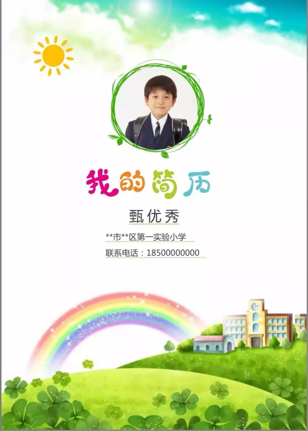 200份精美简历立即收藏,为小升初准备起来!