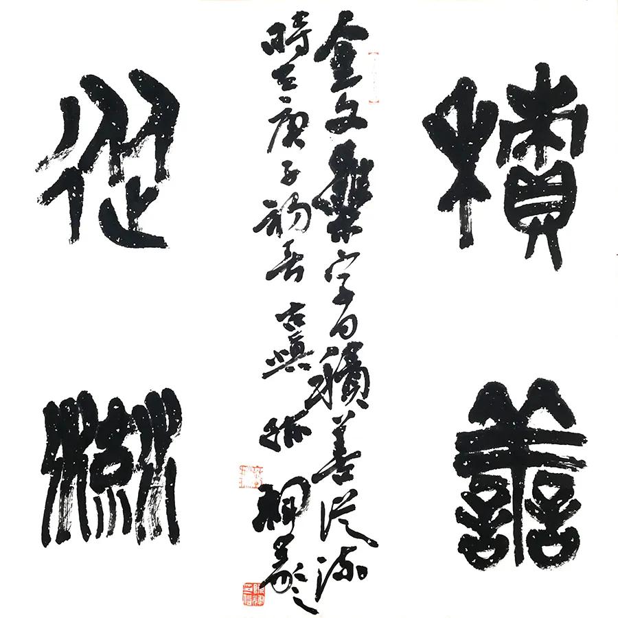 意趣横生 古貌雄秀——探索中的陈辉书法艺术