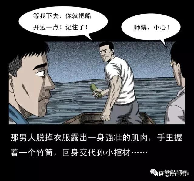 漫画1965年巨鳖事件2