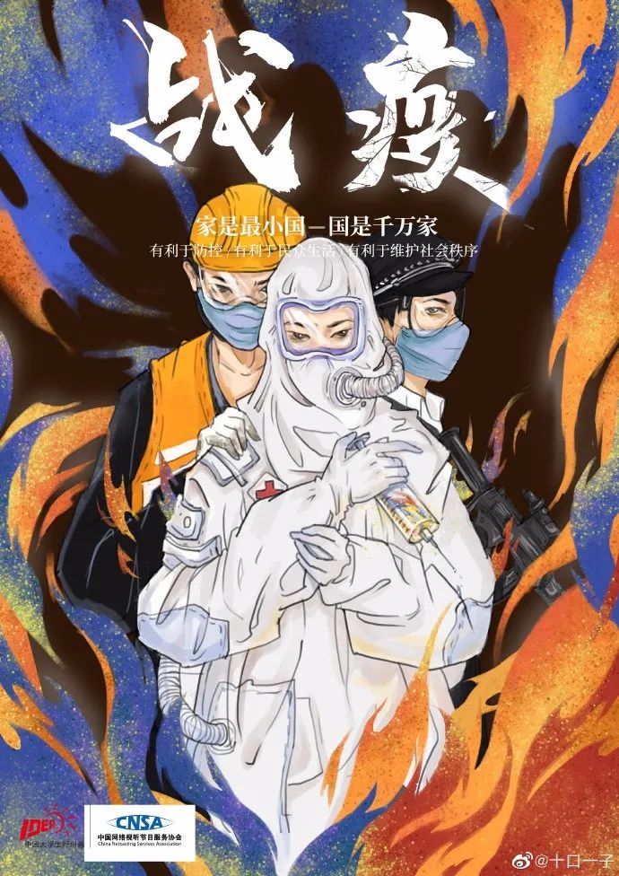 《战"疫"》——第12届大广赛公益命题第二周微博赛入围名单公布(三)