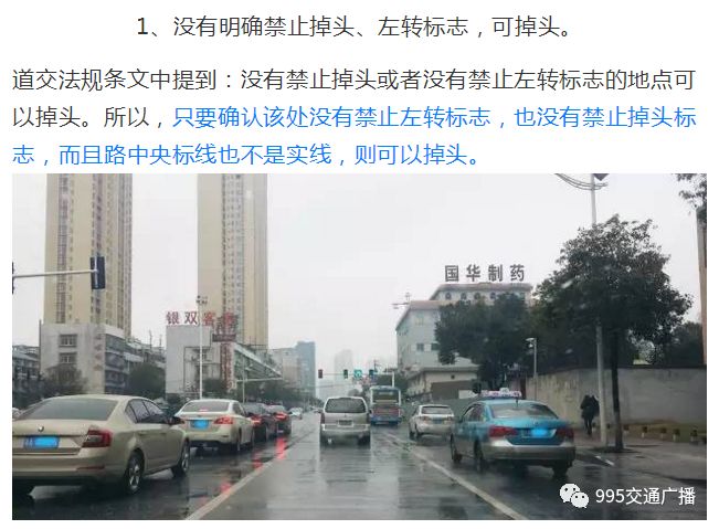 《道路交通安全法实施条例》第四十九条规定:机动车在有禁止掉头或者