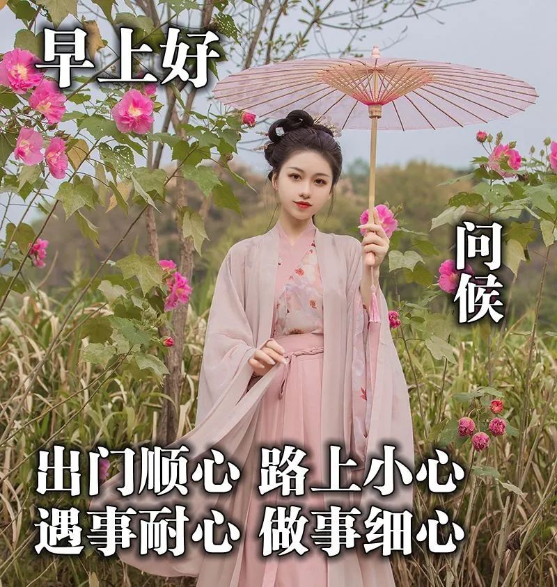 最美的古典美女动态祝福图片 清晨问候语带表情包