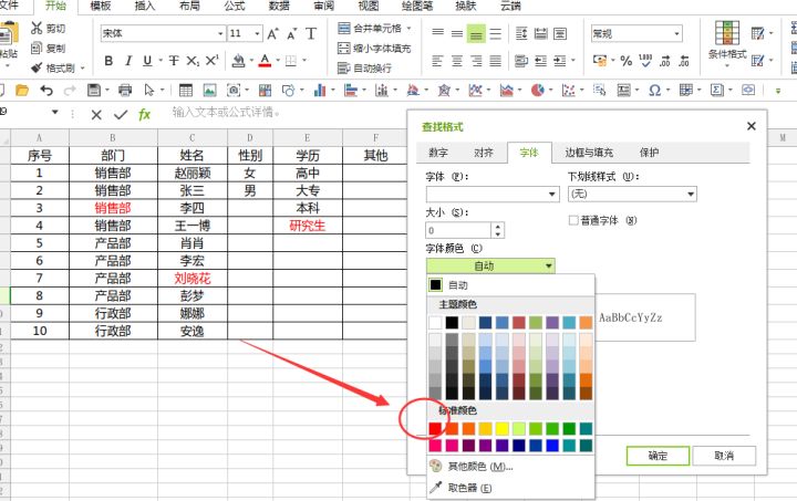 excel如何将同一颜色字体批量替换成另一颜色?