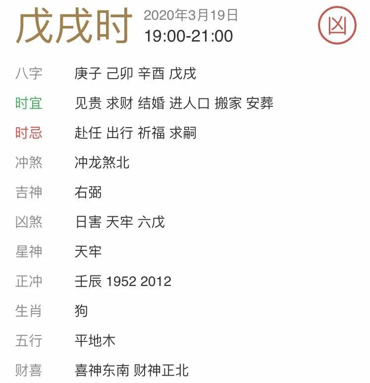 每日宜忌2020年3月19日