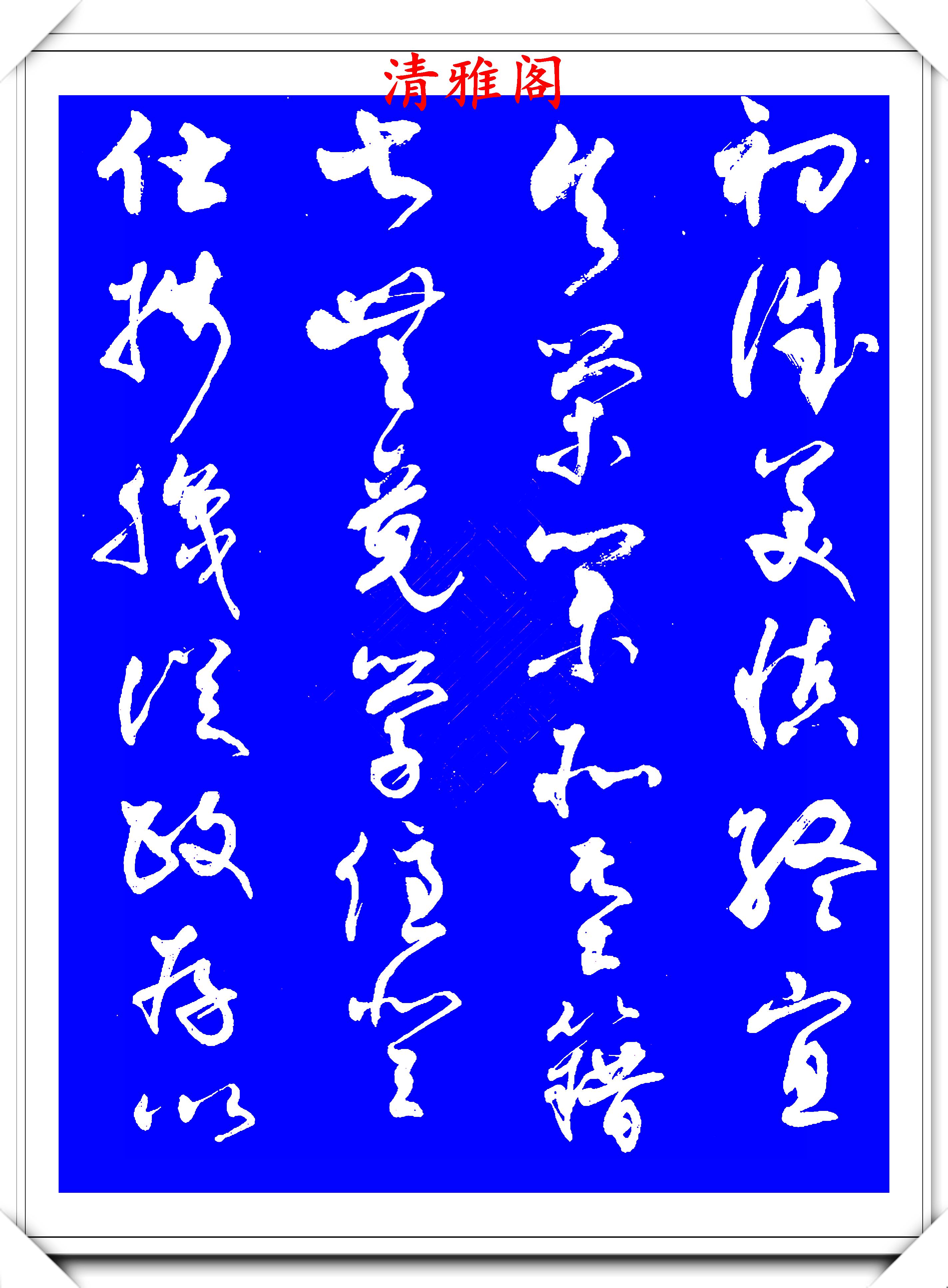 介紹:柳倩(1911-2004 ),原名劉智明,當代著名詩人,學者,劇作家,書法家