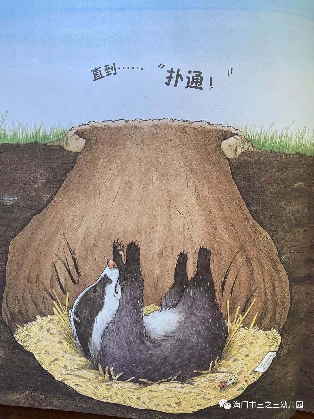 让"宅"家时光不寂寞之看看绘本——《獾的美餐》