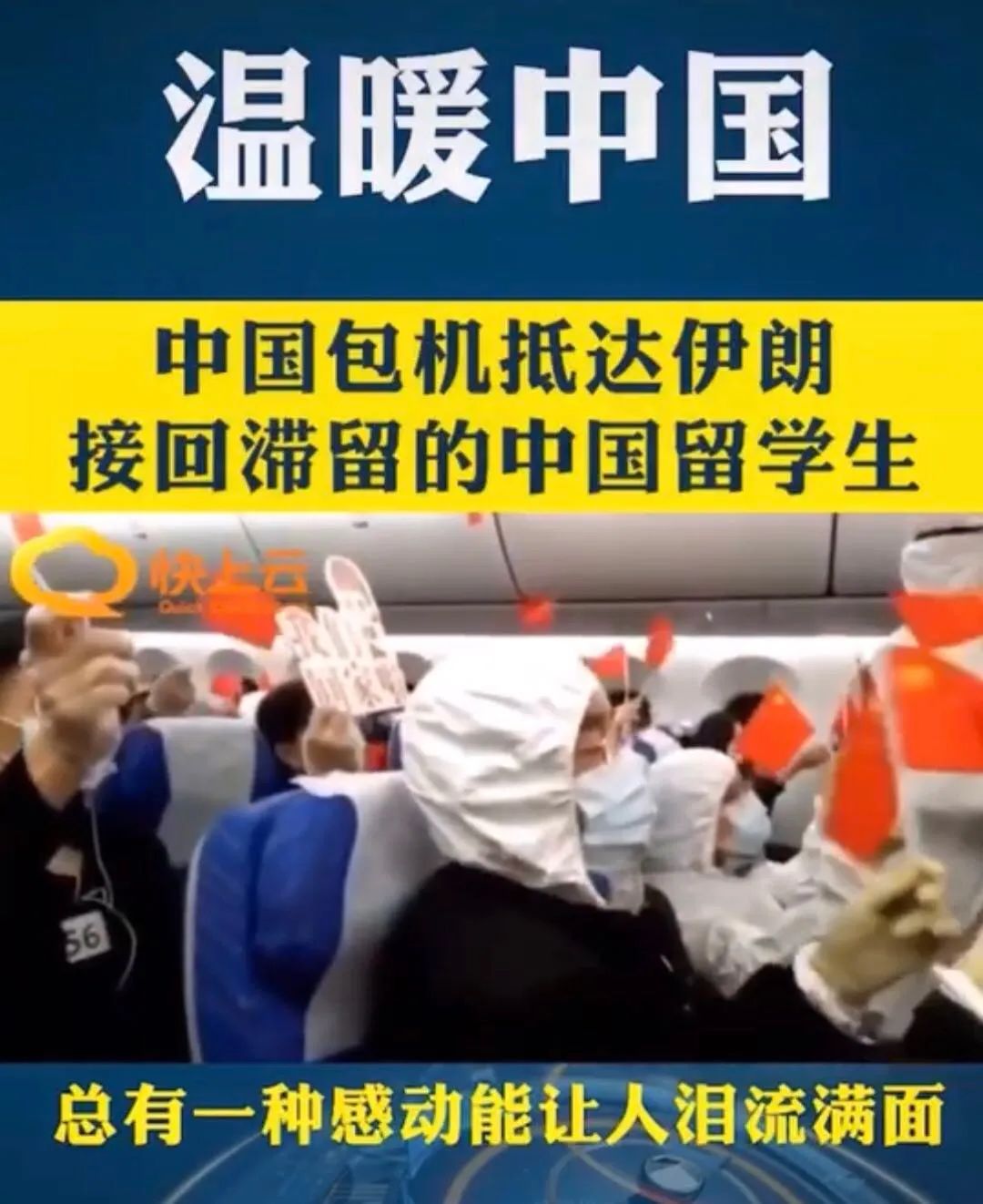 时至今日,中国已多次派包机接回留学生一千多人.