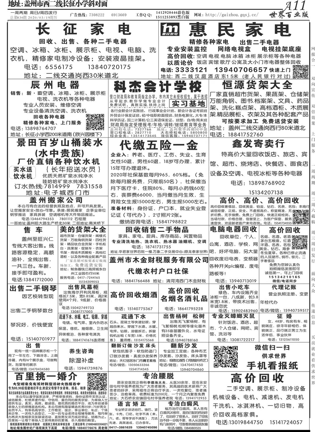西二线供求世界03月19日第09期报纸提前12小时抢先阅读!
