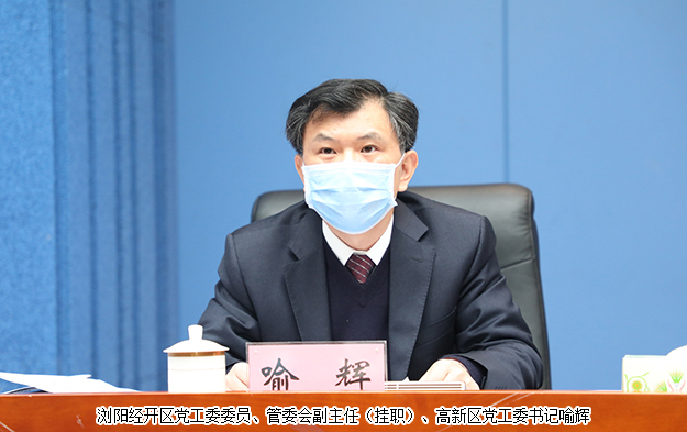 浏阳经开区党工委书记郭力夫作《2020年经济工作暨"大干一百天实现双