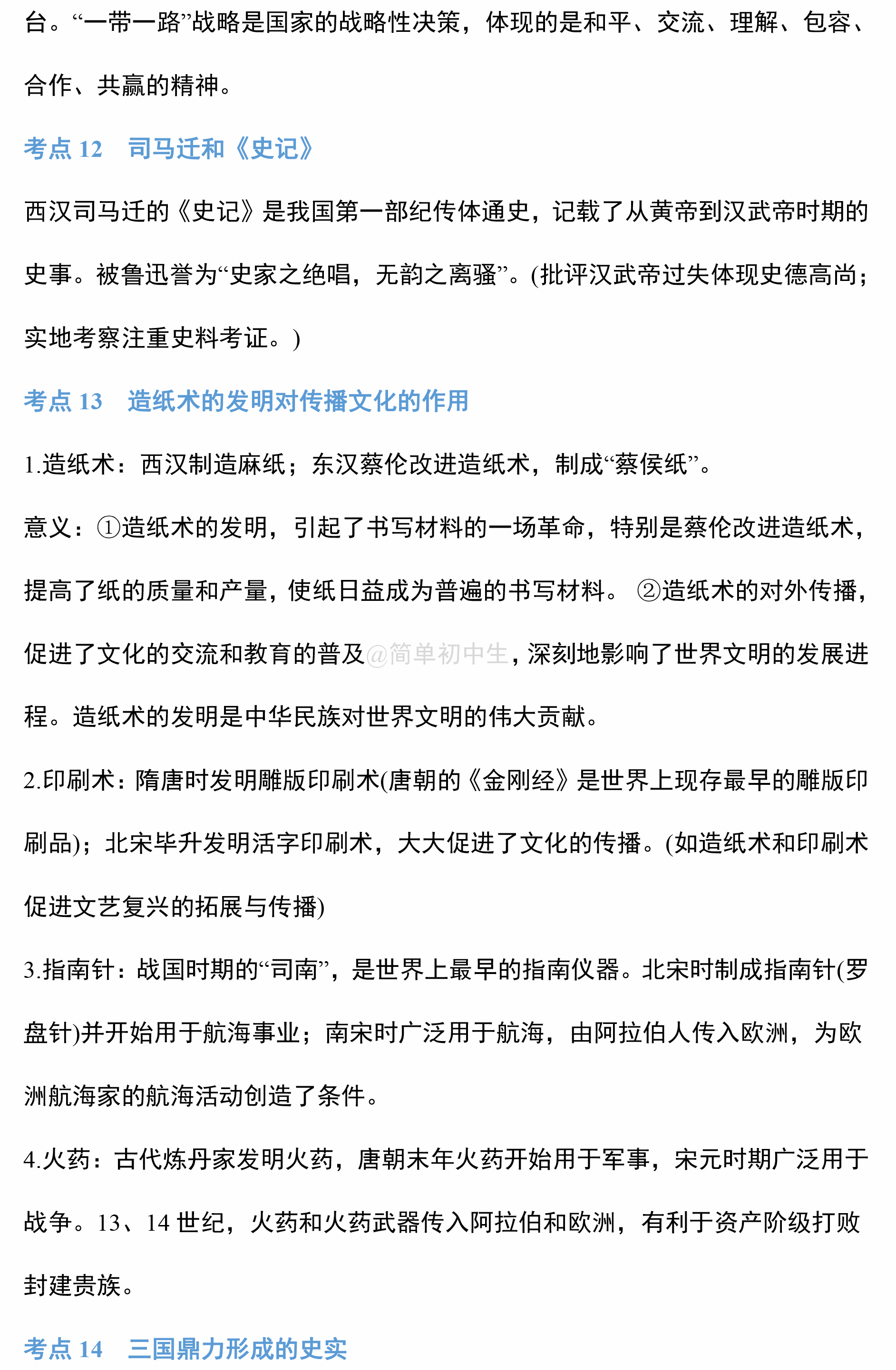 初中历史思维导图中国古代史!建议2020初中生人手一份(图9)