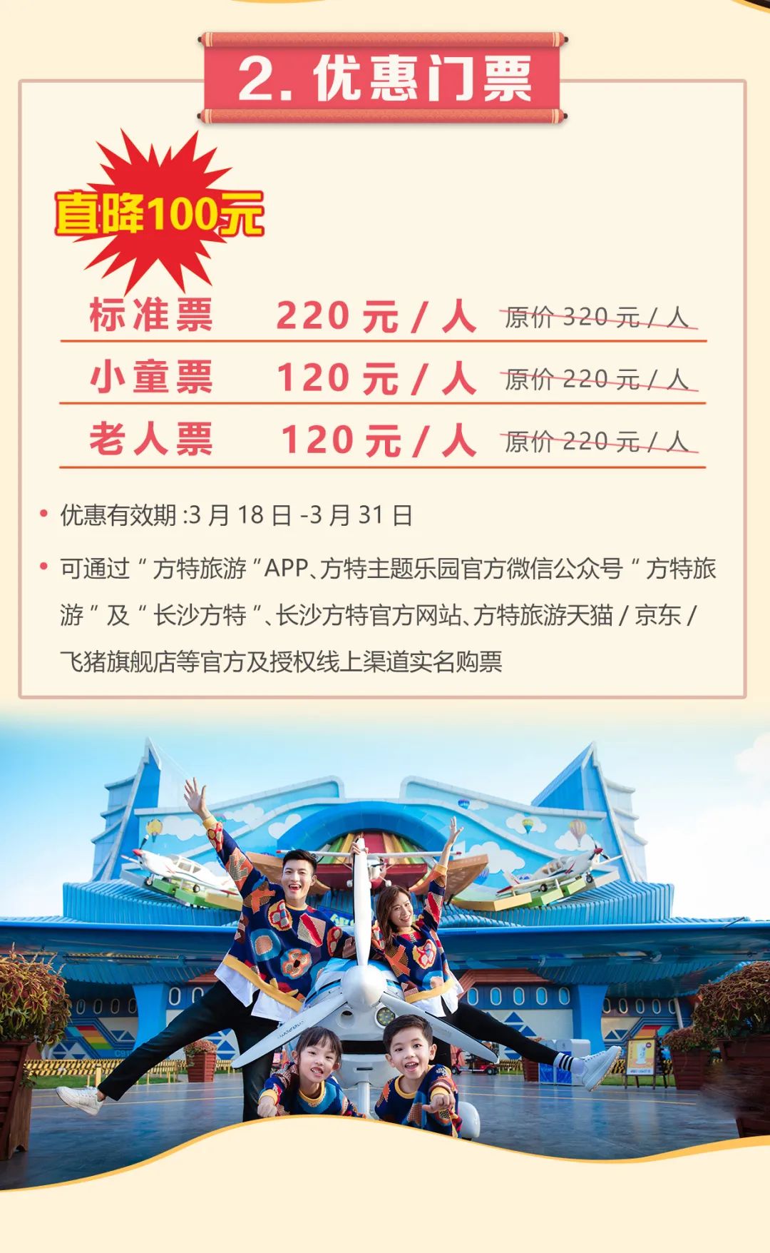 官宣了长沙方特开园公告3月18日活力重启