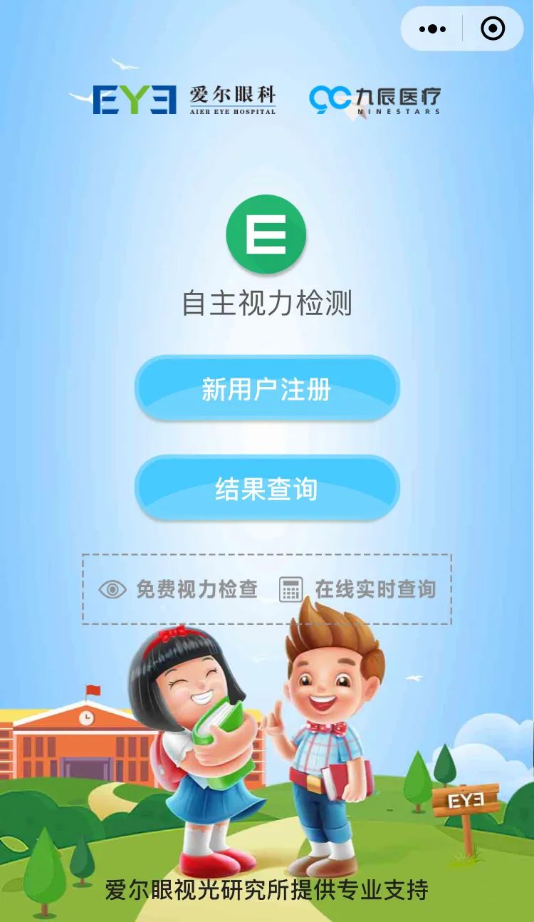 孩子天天上网课眼睛还好吗快来手机在线测视力