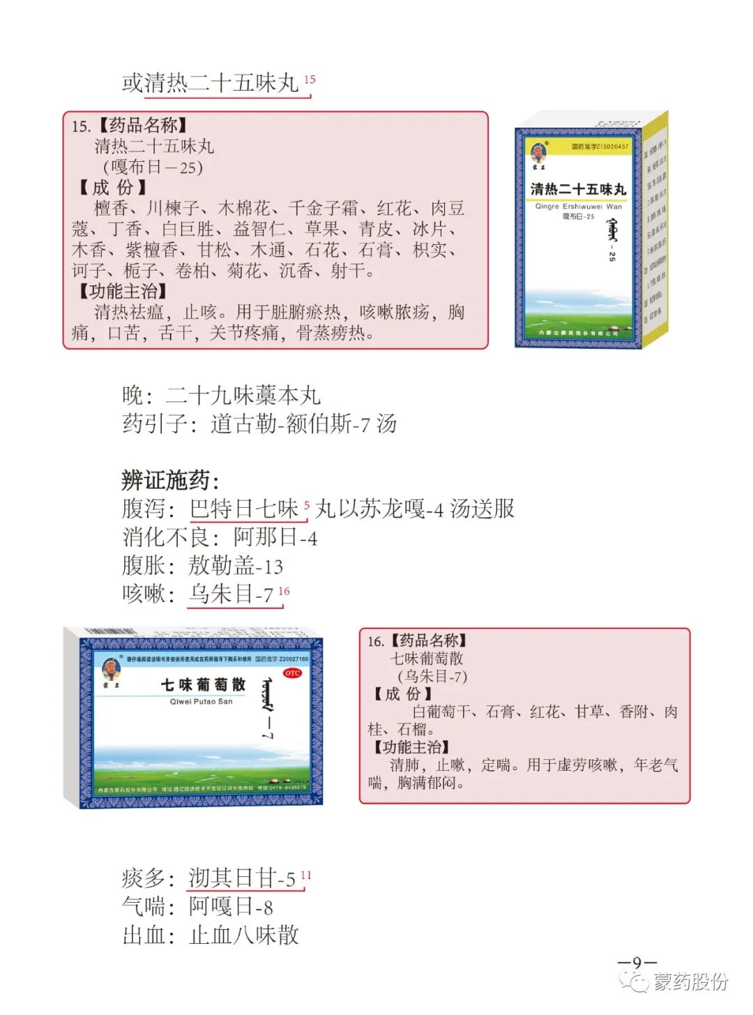 新型冠状病毒肺炎蒙医预防和诊疗方案试行第三版