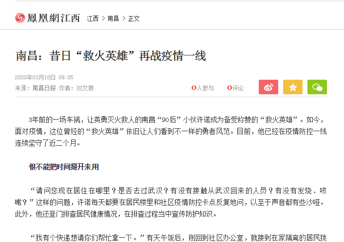 让英勇灭火救人的南昌"90后"小伙许诺成为备受称赞的"救火英雄"