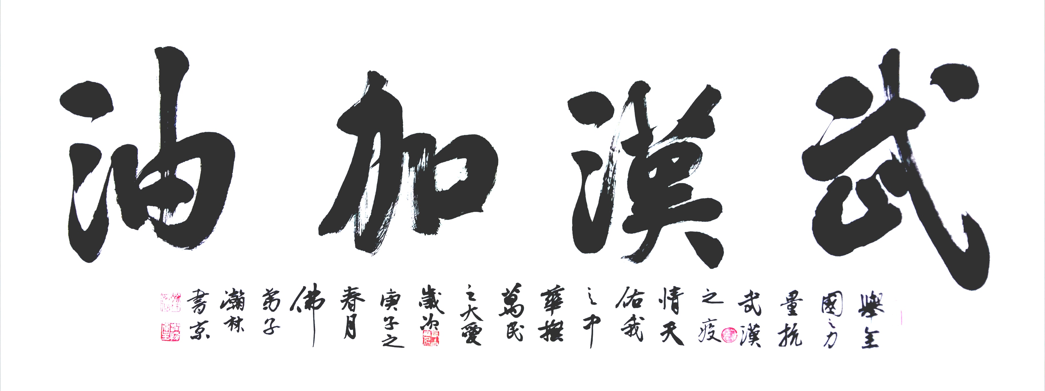 字文林,清池,號長白居士,潤物齋主人,1970年生於吉林省輝南縣,現居