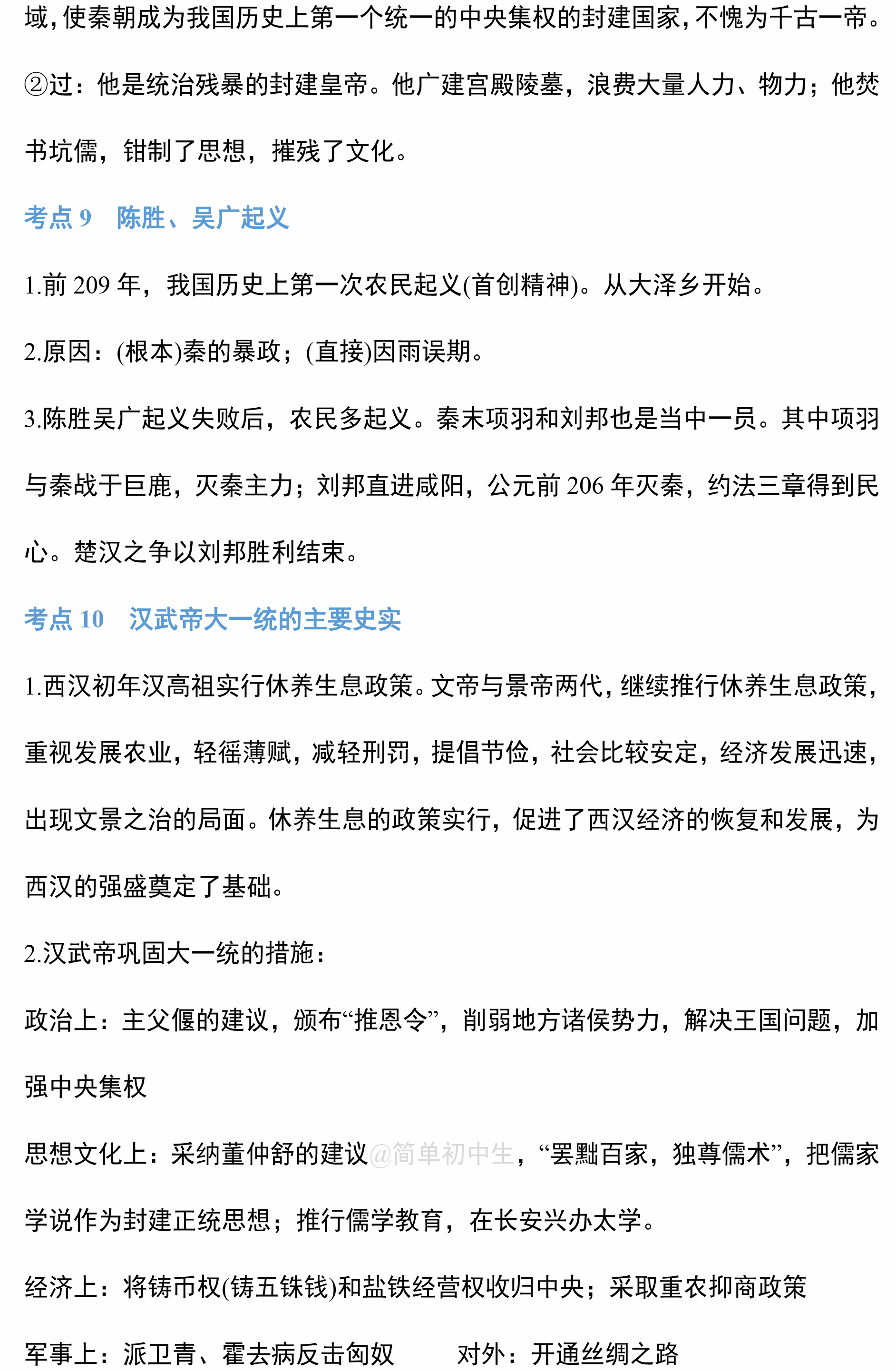 初中历史思维导图中国古代史!建议2020初中生人手一份(图7)