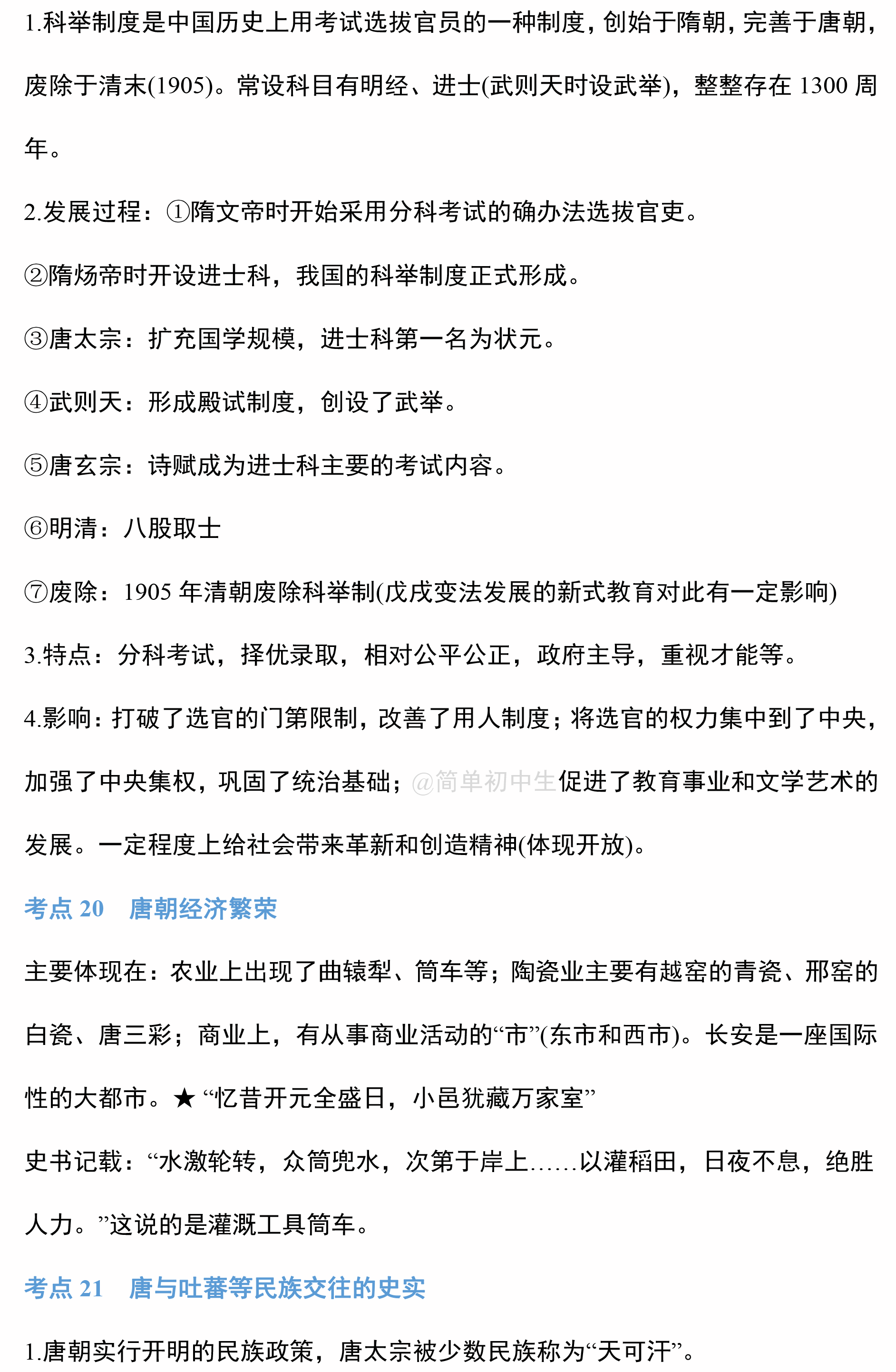 初中历史思维导图中国古代史!建议2020初中生人手一份(图12)