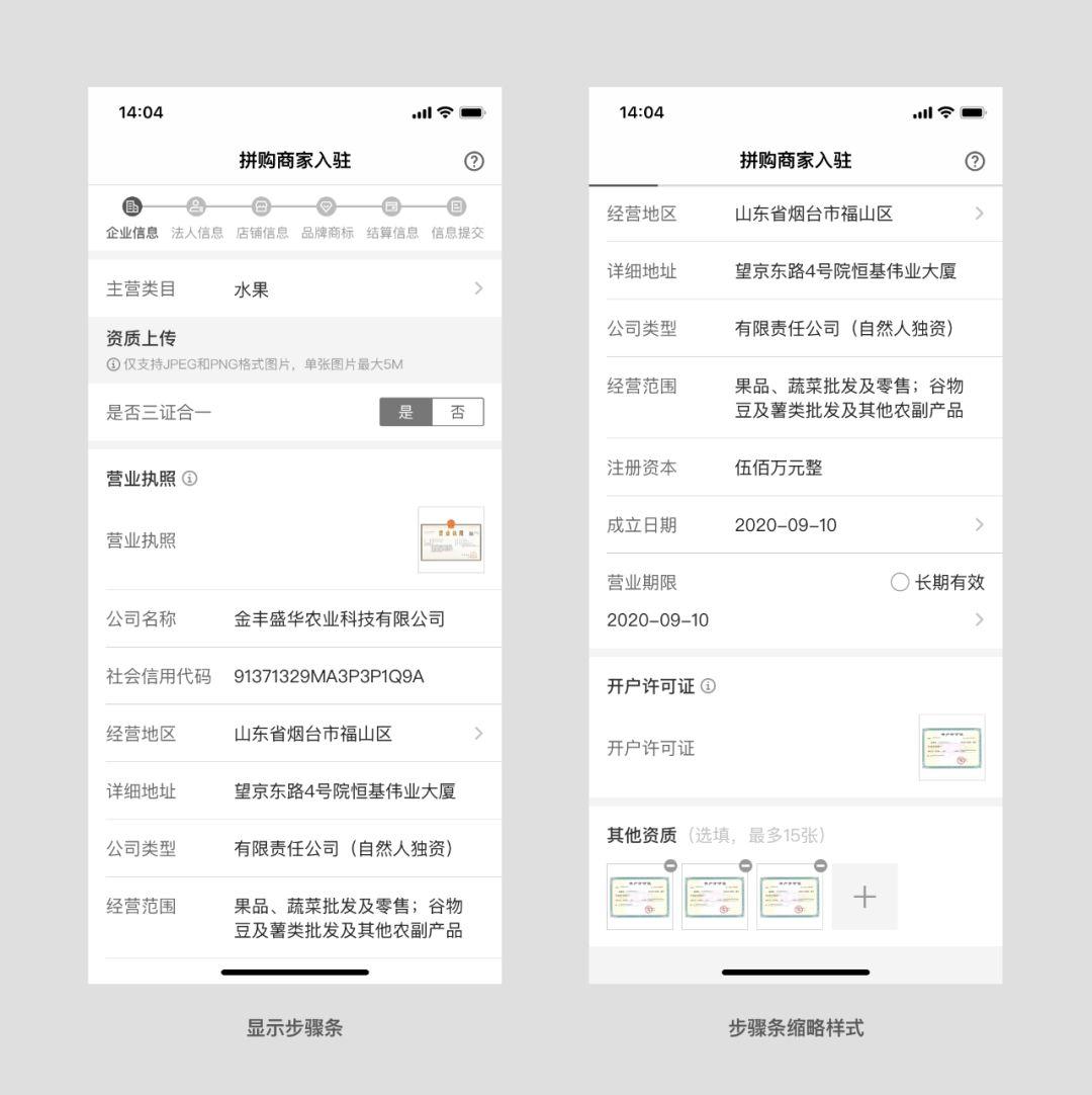 案例分析移动端长表单的9个设计思路