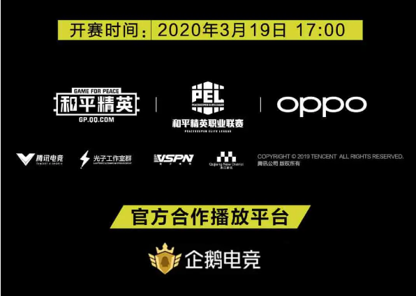 2020年和平精英职业联赛明日开赛快来一起看线上比赛吧
