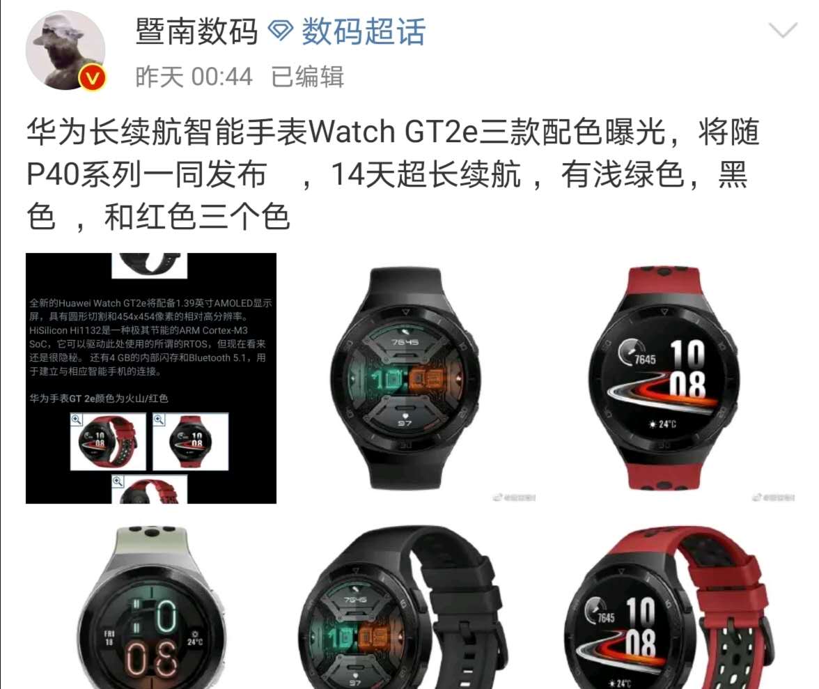 华为watch gt2e曝光,三色可选或与p40系列一同发布