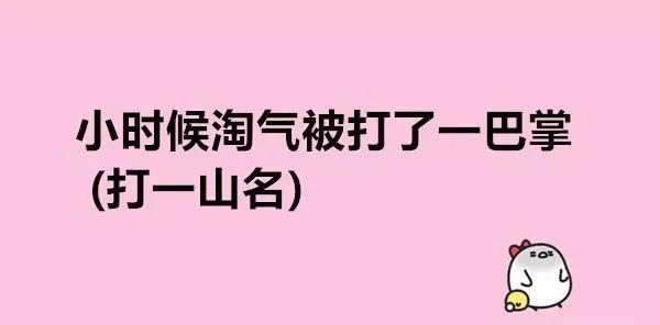 猜謎8個幽默搞笑的謎語答案讓你開懷大笑