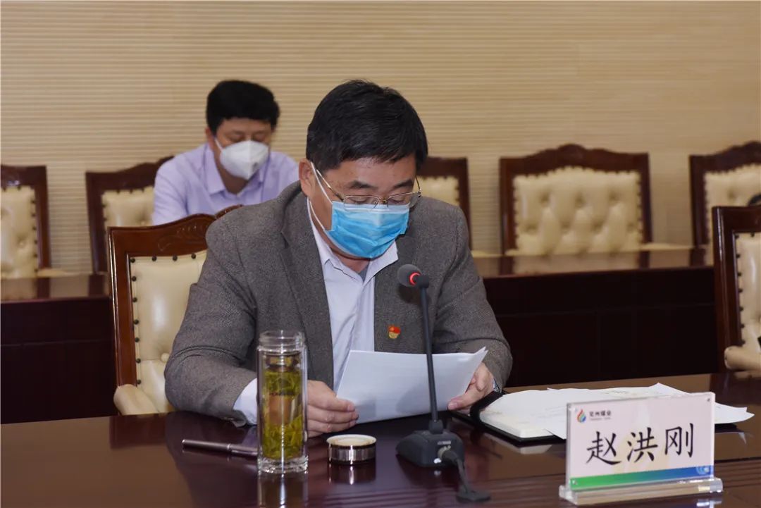 兖州煤业党委委员,副总经理赵洪刚传达十九届中央纪委四次全会,山东省