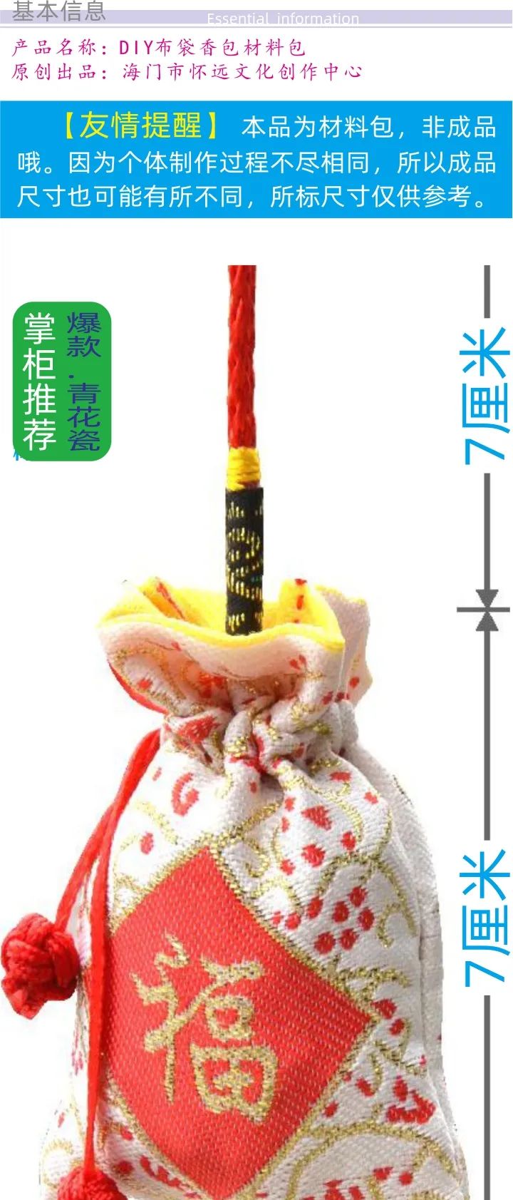 平安福布袋香包制作教程