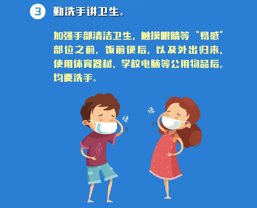 温馨提示图解丨学校复学如何做好疫情防控