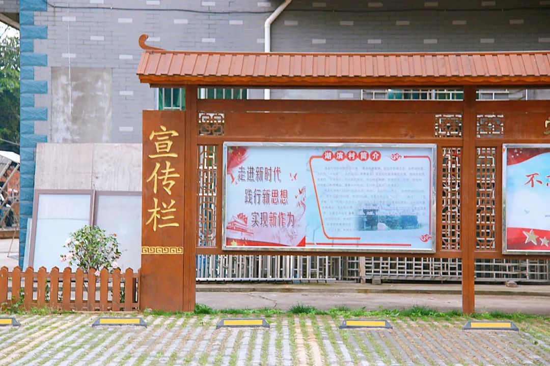 湖滨村村委会设置的"宣传栏"颇引人注目,在村生态停车场,便被村里内容