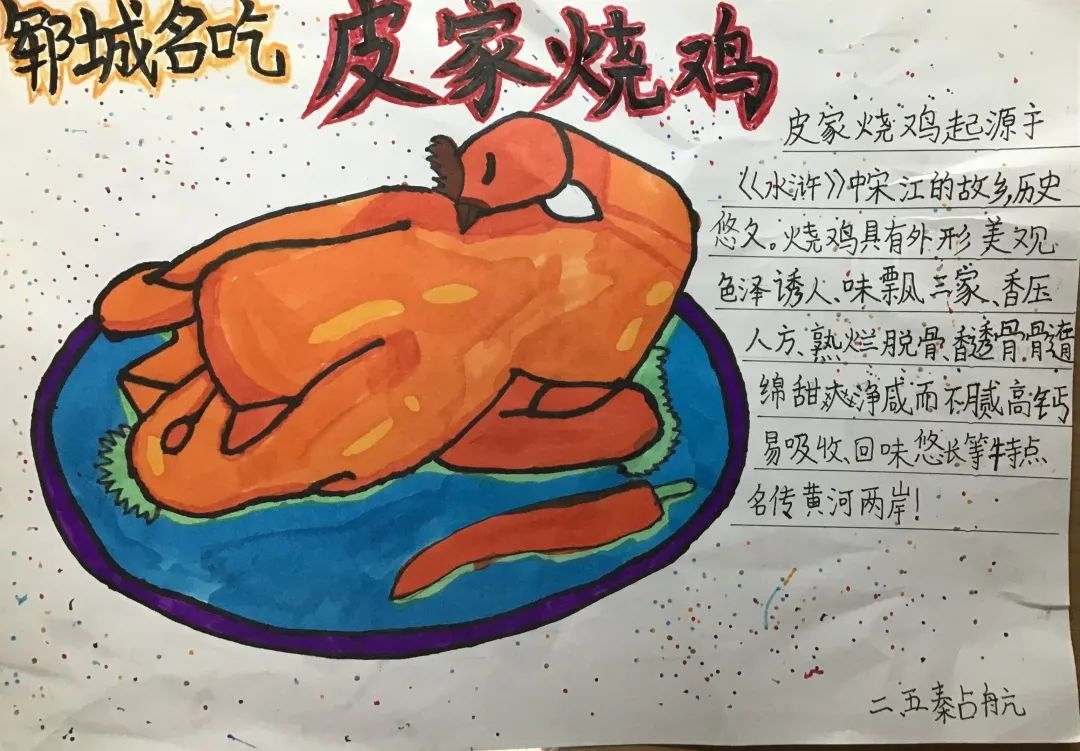 画家乡美食 品传统文化——长清湖实验学校二年级语文学科活动