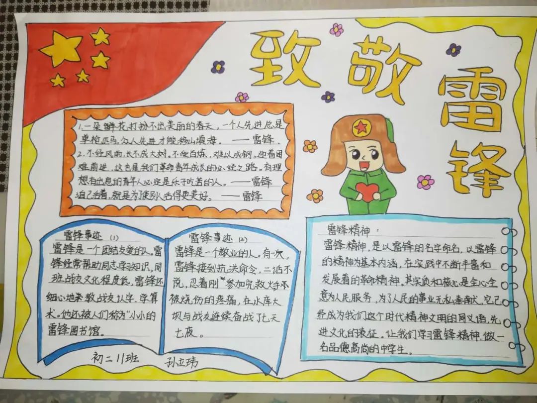 学生通过书法,三句半,快板等形式表达对雷锋精神的赞美.