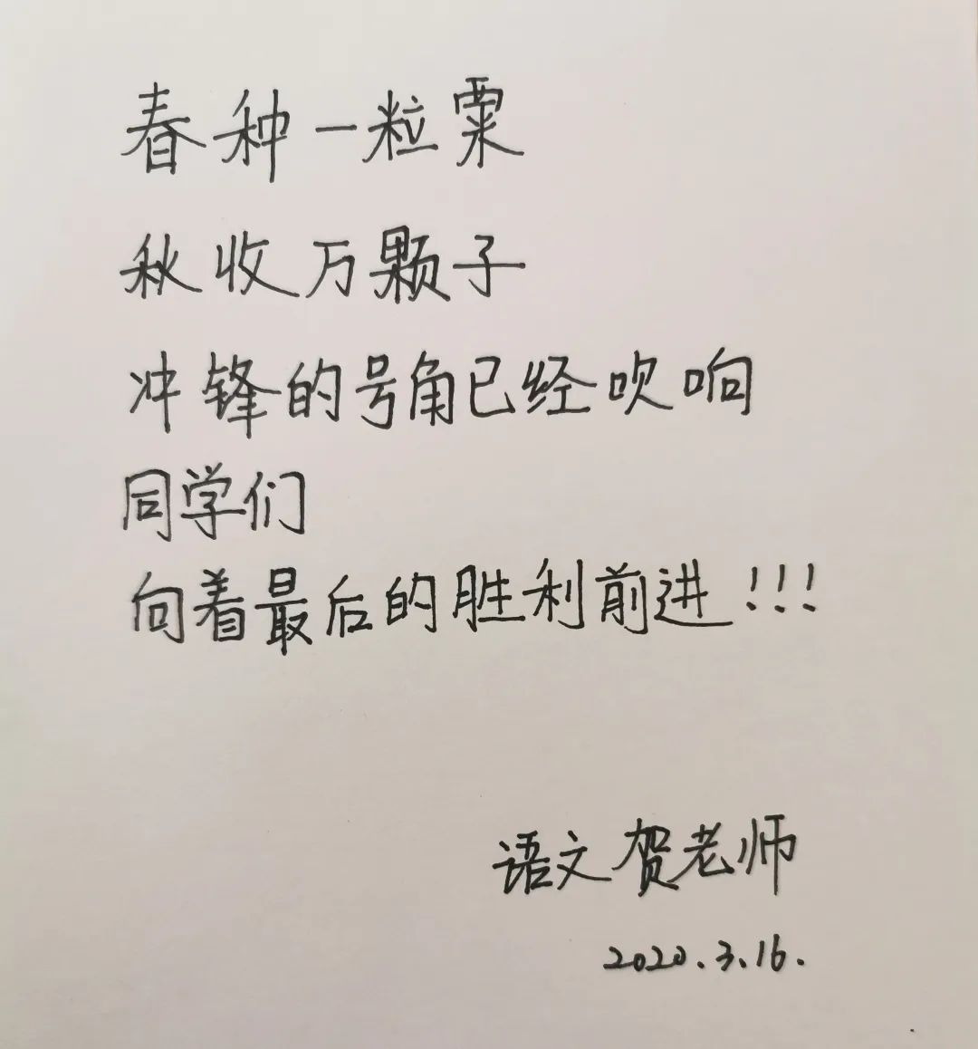 的全体老师们也通过微视频,手写卡的方式,传达对同学们的激励和慰勉