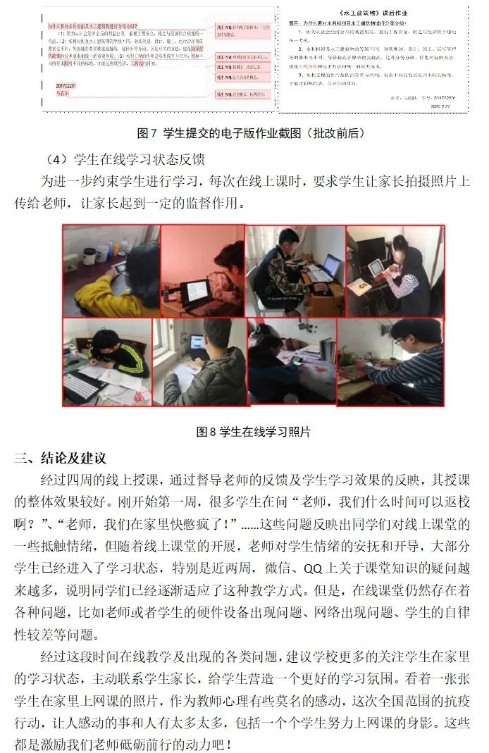 华北水利水电大学线上教学典型案例系列之五