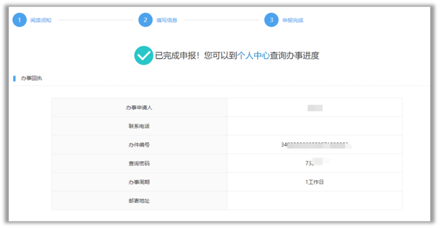 三,快捷查询办理进度1.