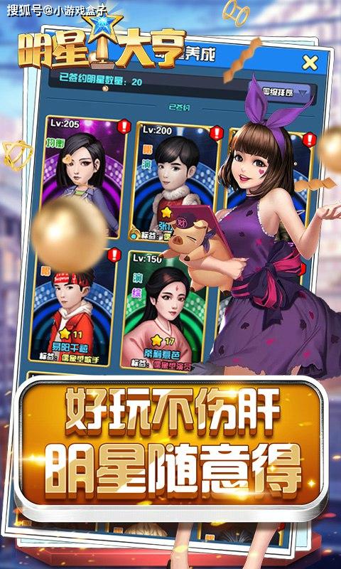 明星大享是一款以培养明星为题材的模拟经营类游戏