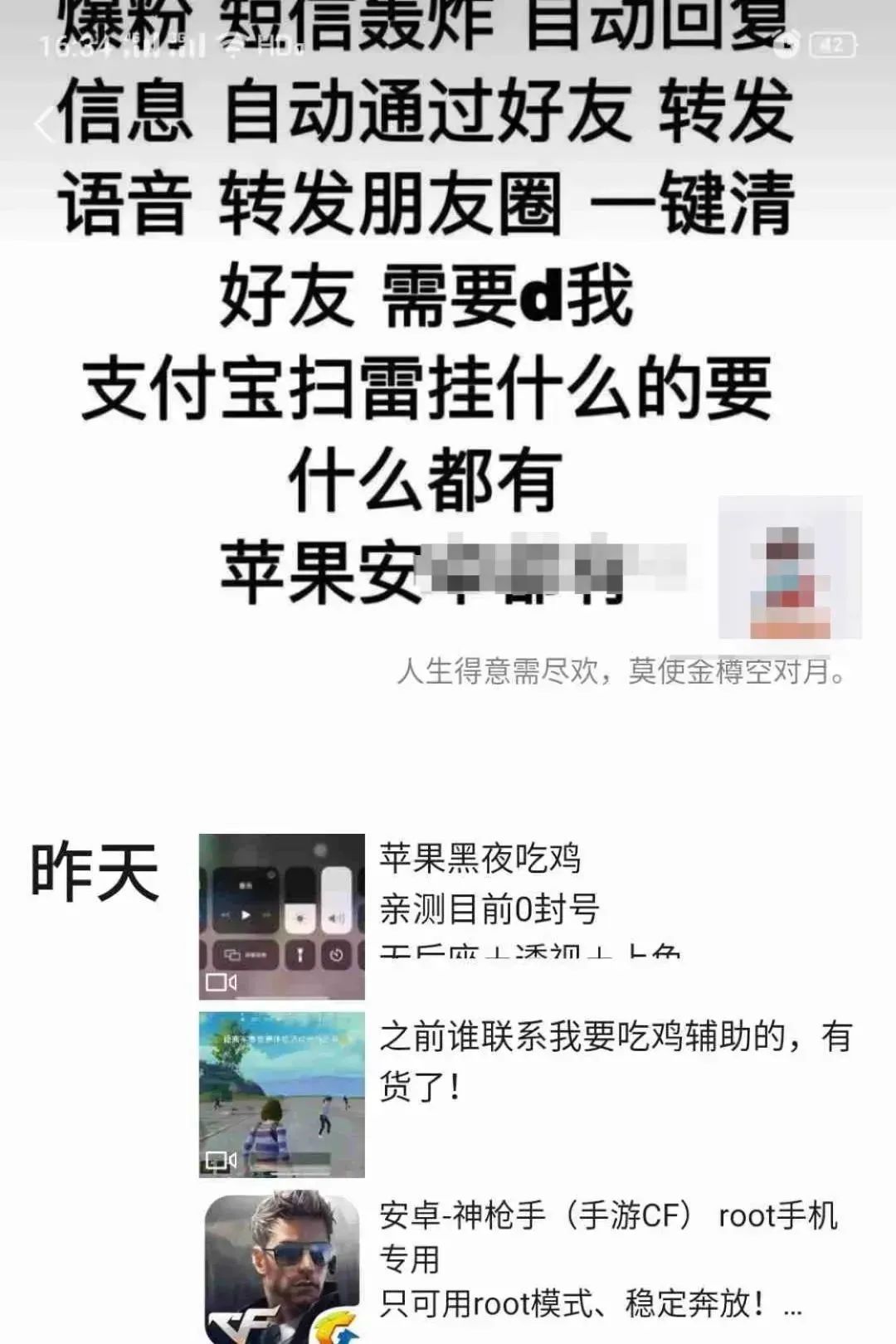 微信發佈重要公告!朋友圈發這類信息或被封號,已有3000人被罰