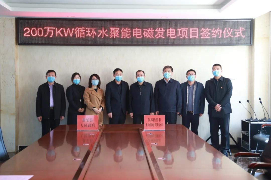 67静乐县签署总投资72亿元的200万kw循环水聚能电磁发电项目