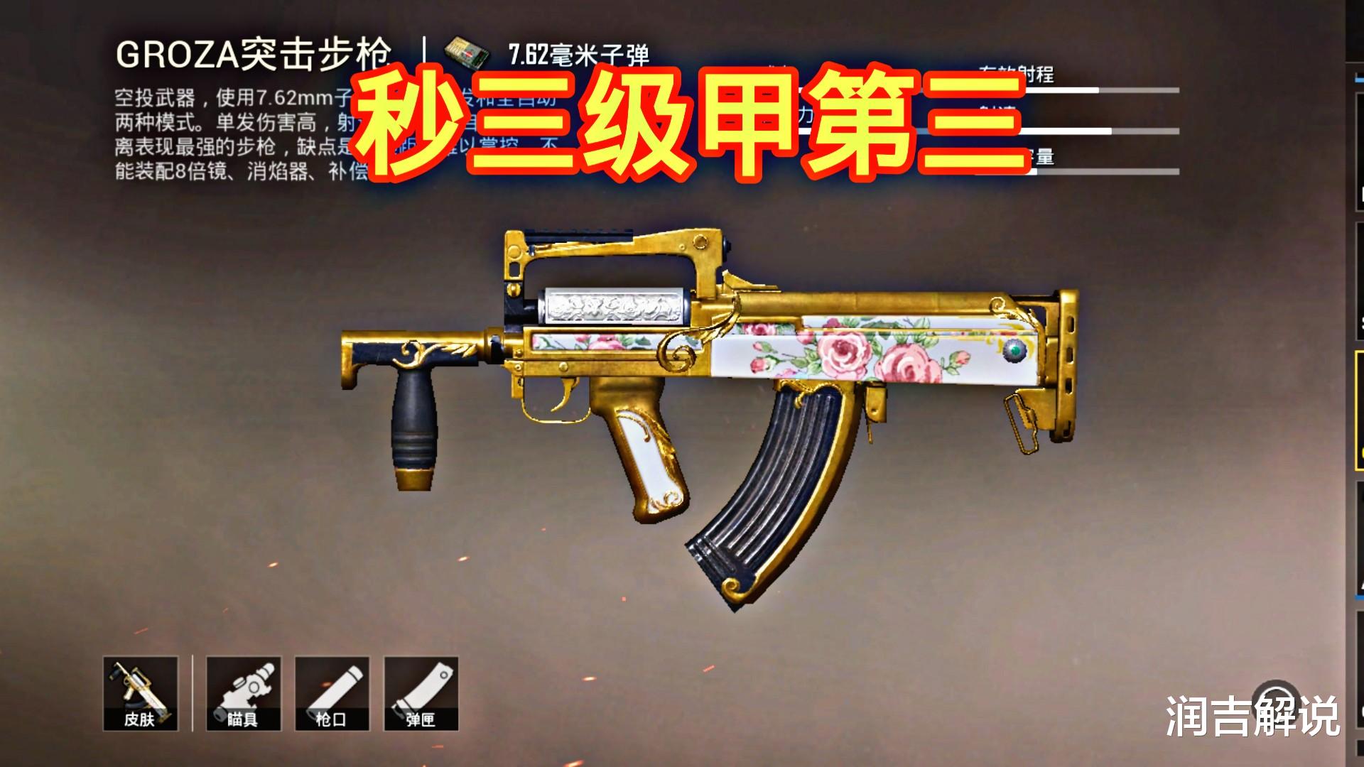 "吃鸡"秒三级甲强势的几把枪械中,m762垫底,榜一比s686还强!
