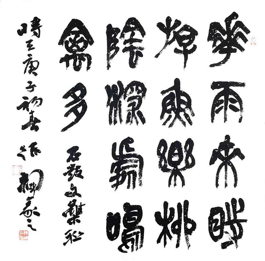 意趣横生 古貌雄秀——探索中的陈辉书法艺术